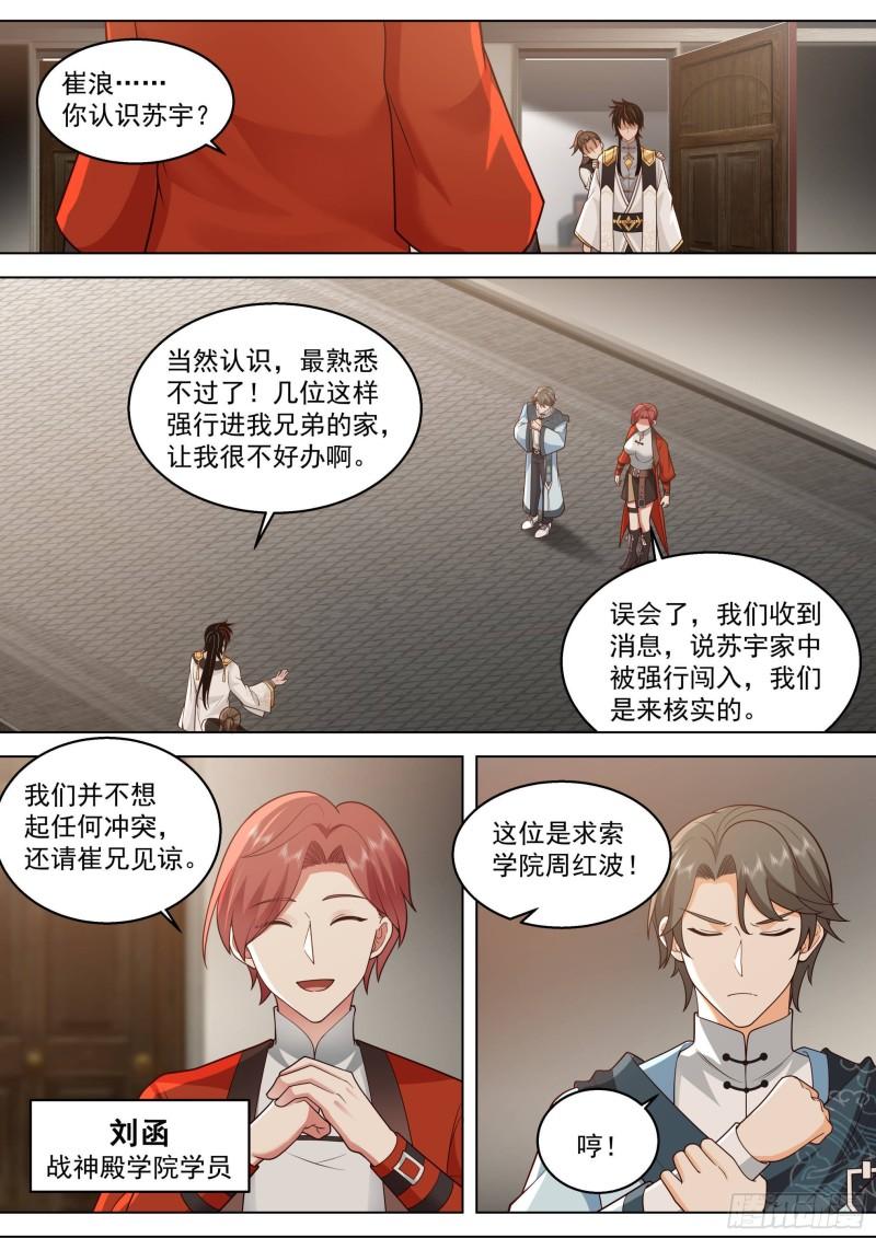 万族之劫有声小说在线收听完整版漫画,人境之乱篇-回家8图