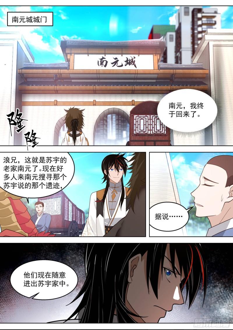 万族之劫有声小说在线收听完整版漫画,人境之乱篇-回家3图