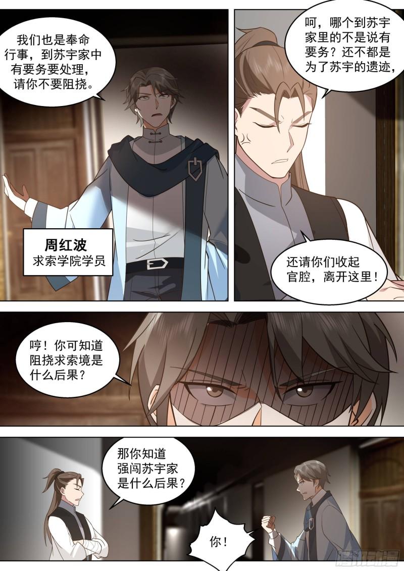 万族之劫有声小说在线收听完整版漫画,人境之乱篇-回家5图