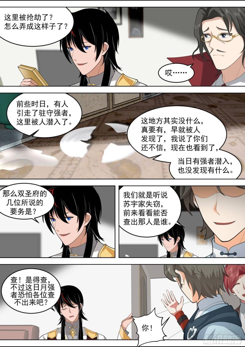 万族之劫有声小说在线收听完整版漫画,人境之乱篇-回家10图