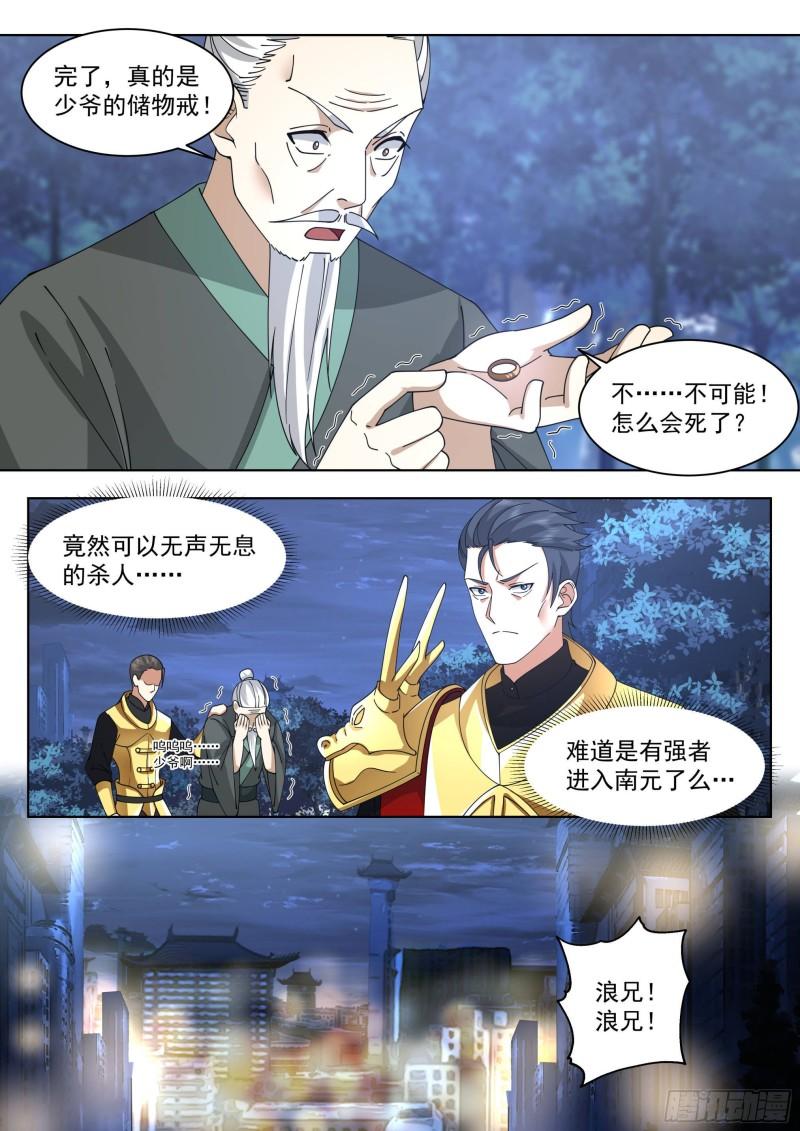 万族之劫全文免费漫画,人境之乱篇-南元凶杀案9图