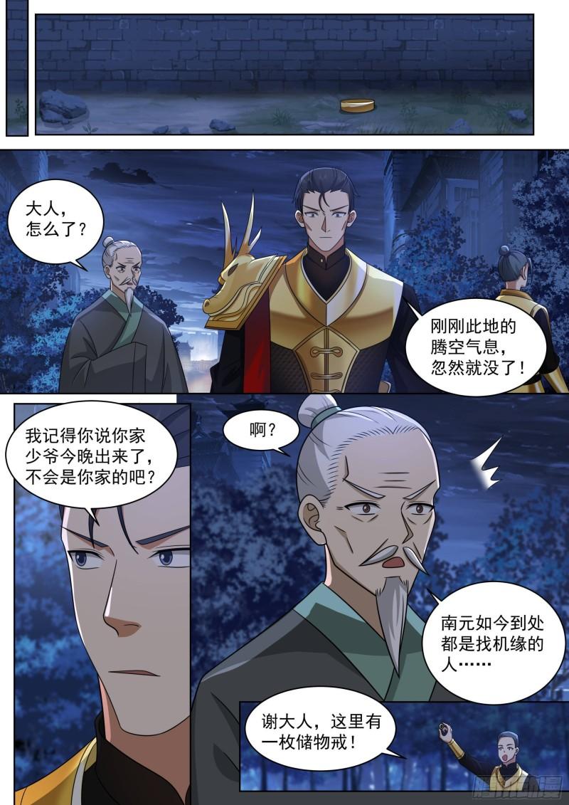 万族之劫全文免费漫画,人境之乱篇-南元凶杀案8图