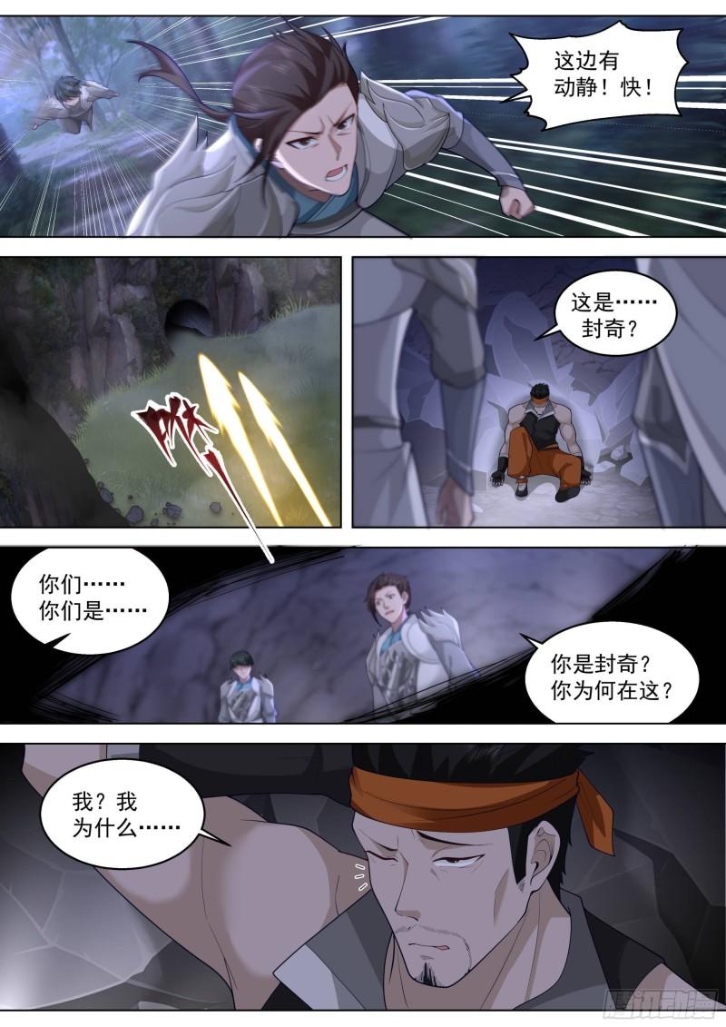 万族之劫漫画,人境之乱篇-罪人，我一个就够了11图