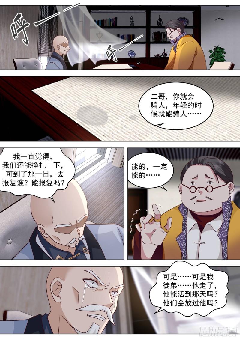 万族之劫txt漫画,人境之乱篇-最后的疯狂5图