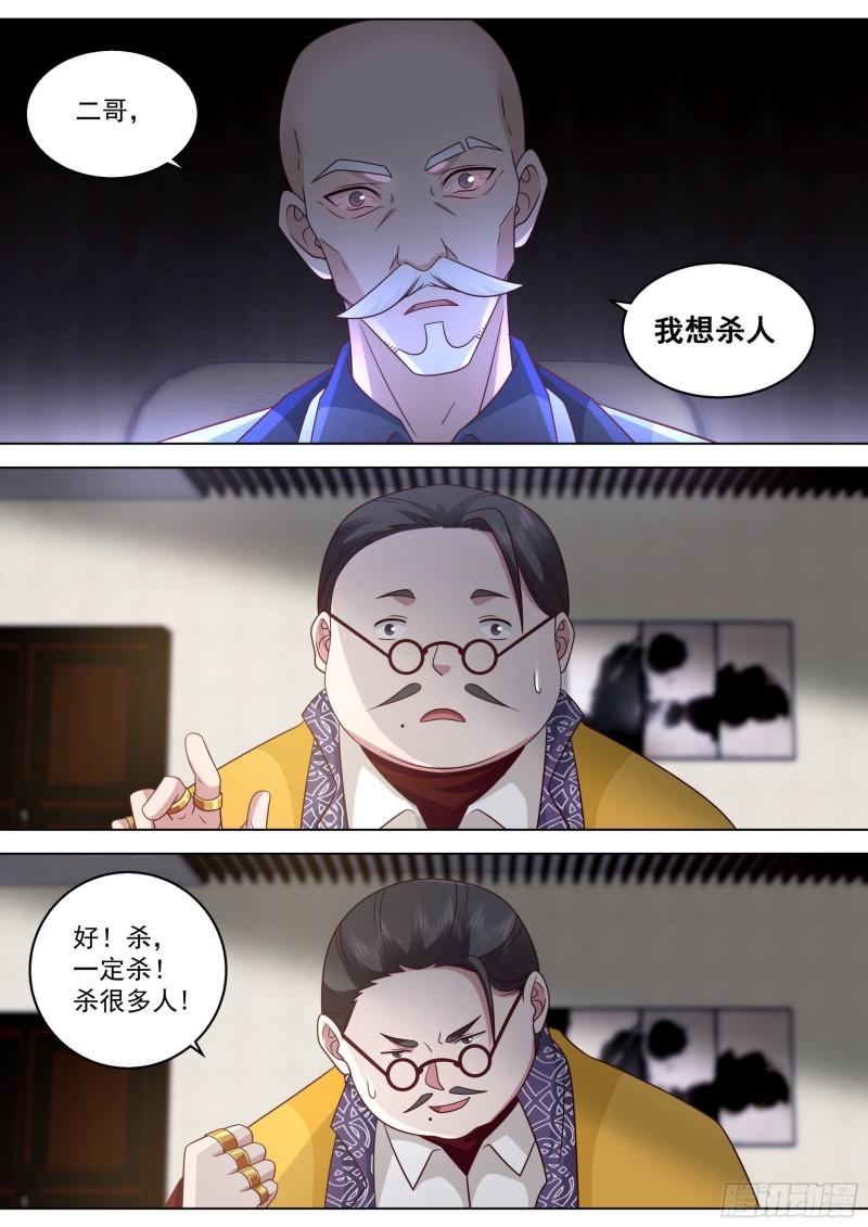 万族之劫txt漫画,人境之乱篇-最后的疯狂6图