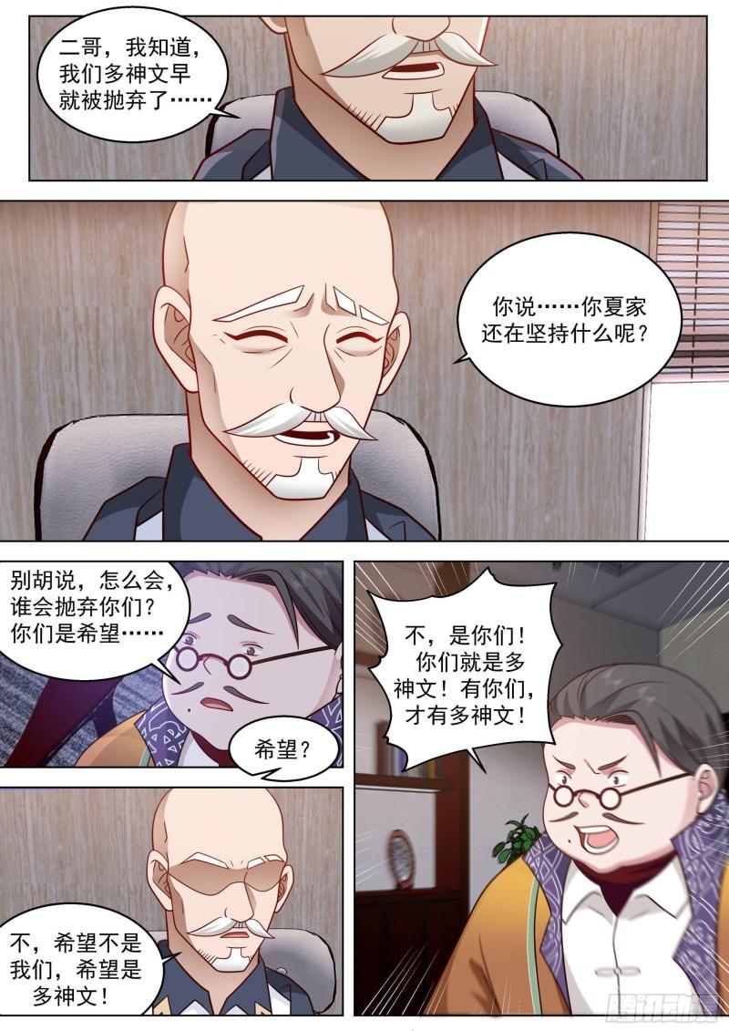 万族之劫txt漫画,人境之乱篇-最后的疯狂4图