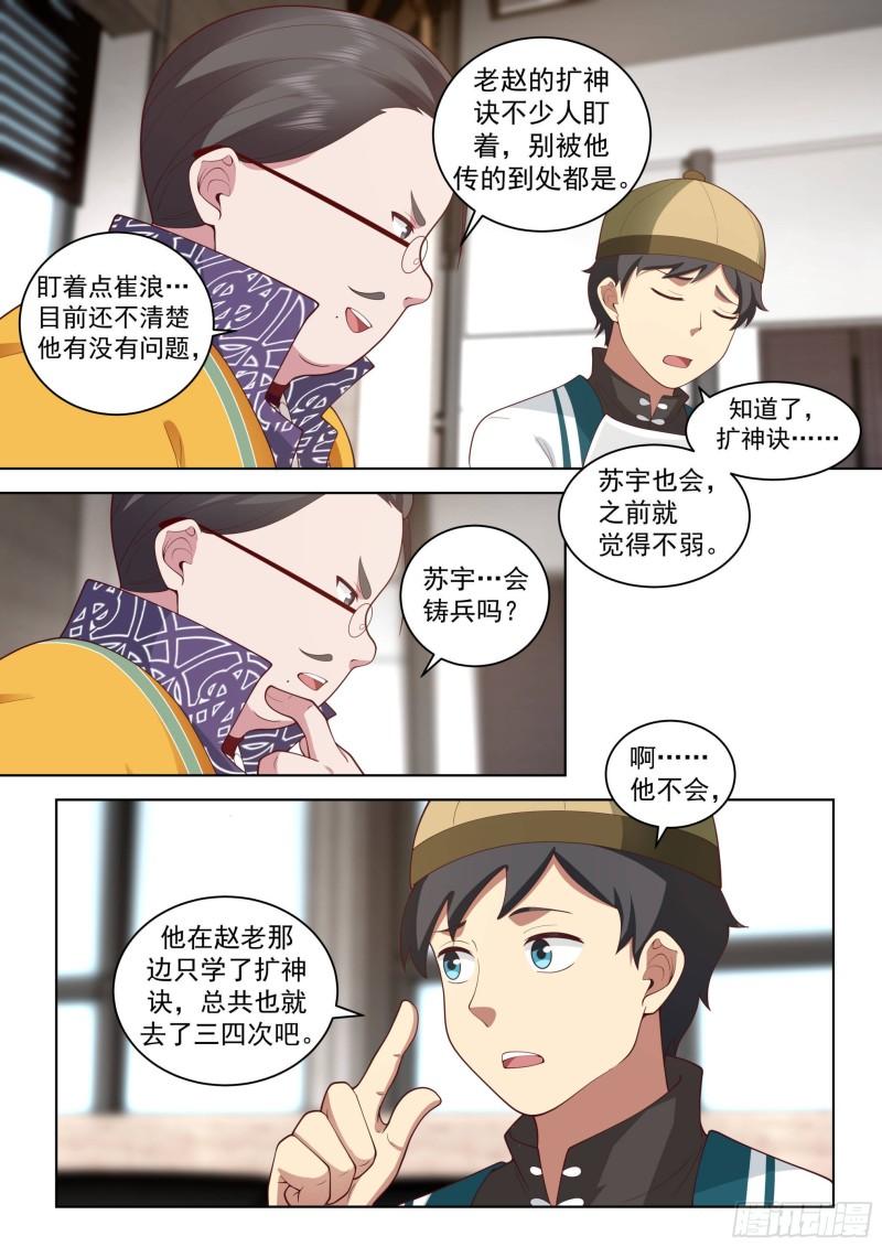 万族之劫漫画,人境之乱篇-混进了大佬圈12图