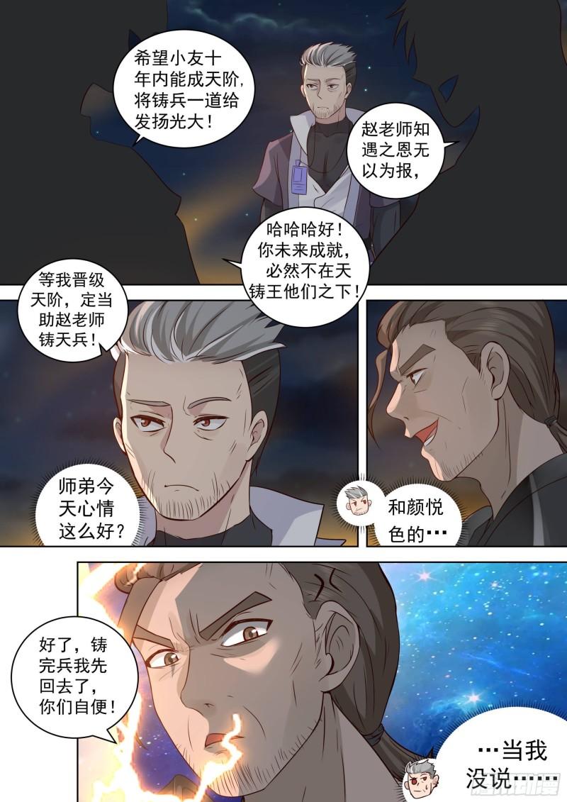 万族之劫漫画,人境之乱篇-混进了大佬圈7图