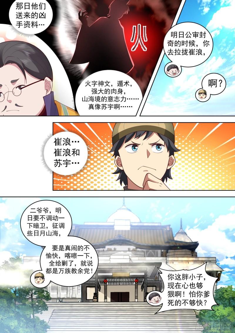 万族之劫漫画,人境之乱篇-混进了大佬圈14图