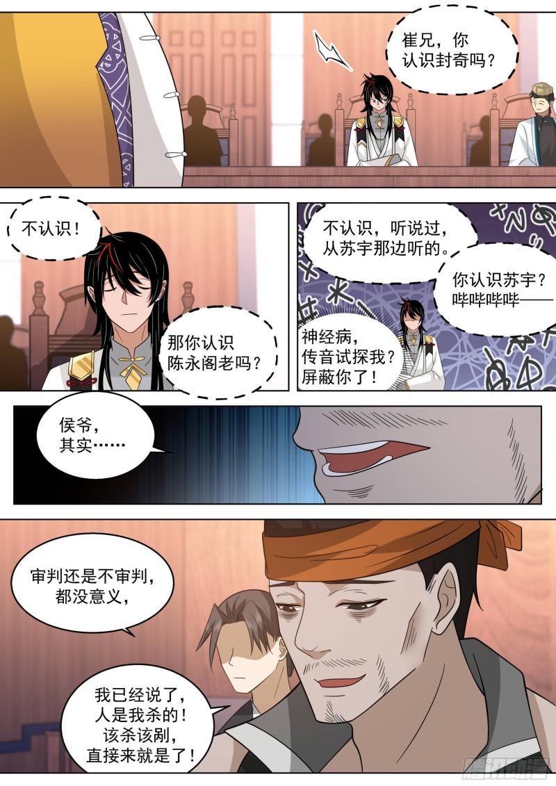 万族之劫漫画,人境之乱篇-无敌公审11图