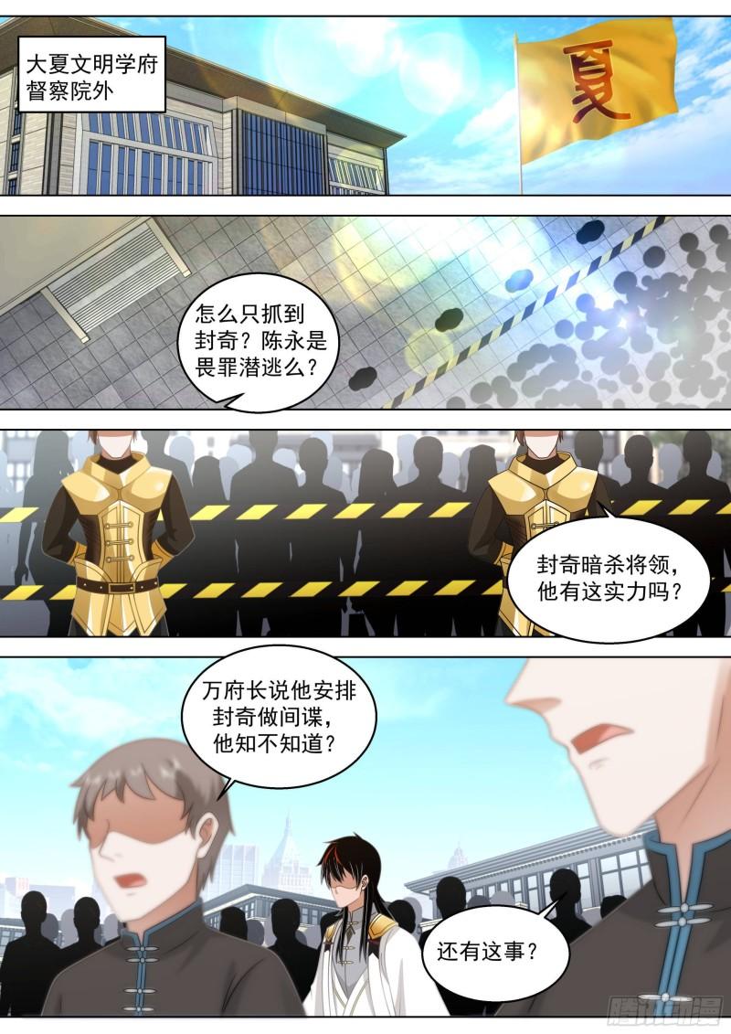 万族之劫漫画,人境之乱篇-无敌公审4图