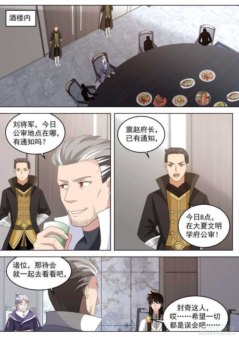 万族之劫漫画,人境之乱篇-无敌公审3图