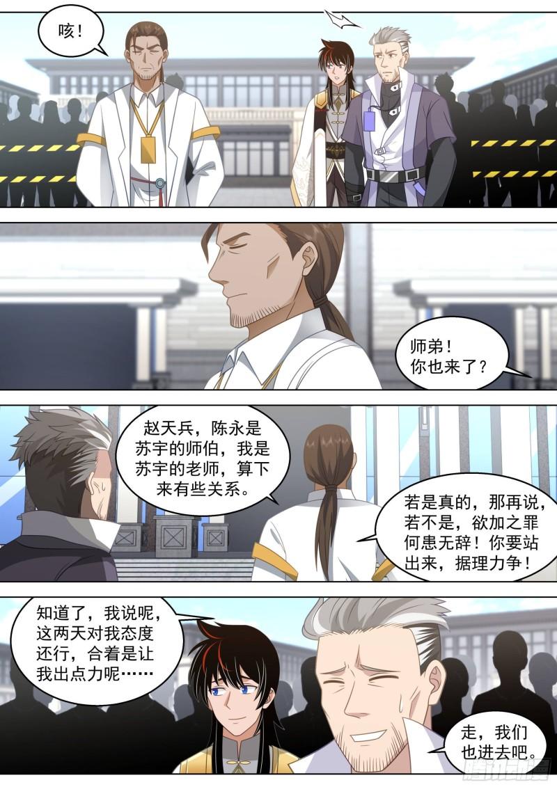 万族之劫漫画,人境之乱篇-无敌公审6图