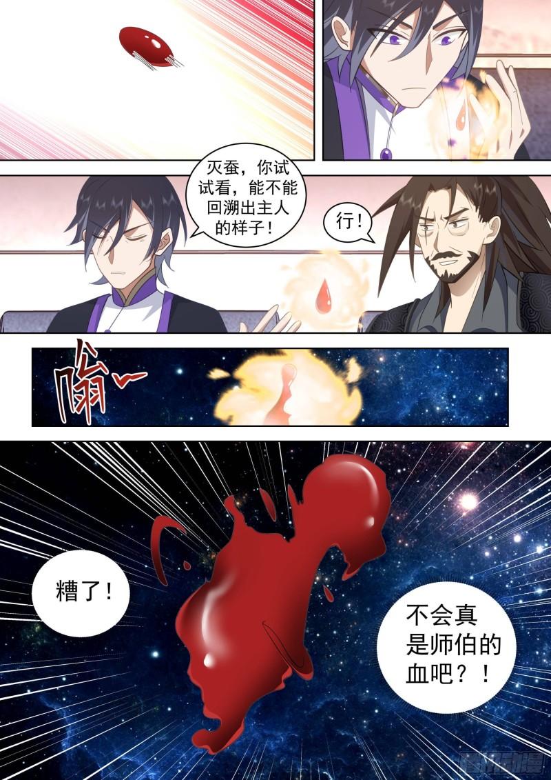 万族之劫有声听书漫画,人境之乱篇-36府共审封奇14图