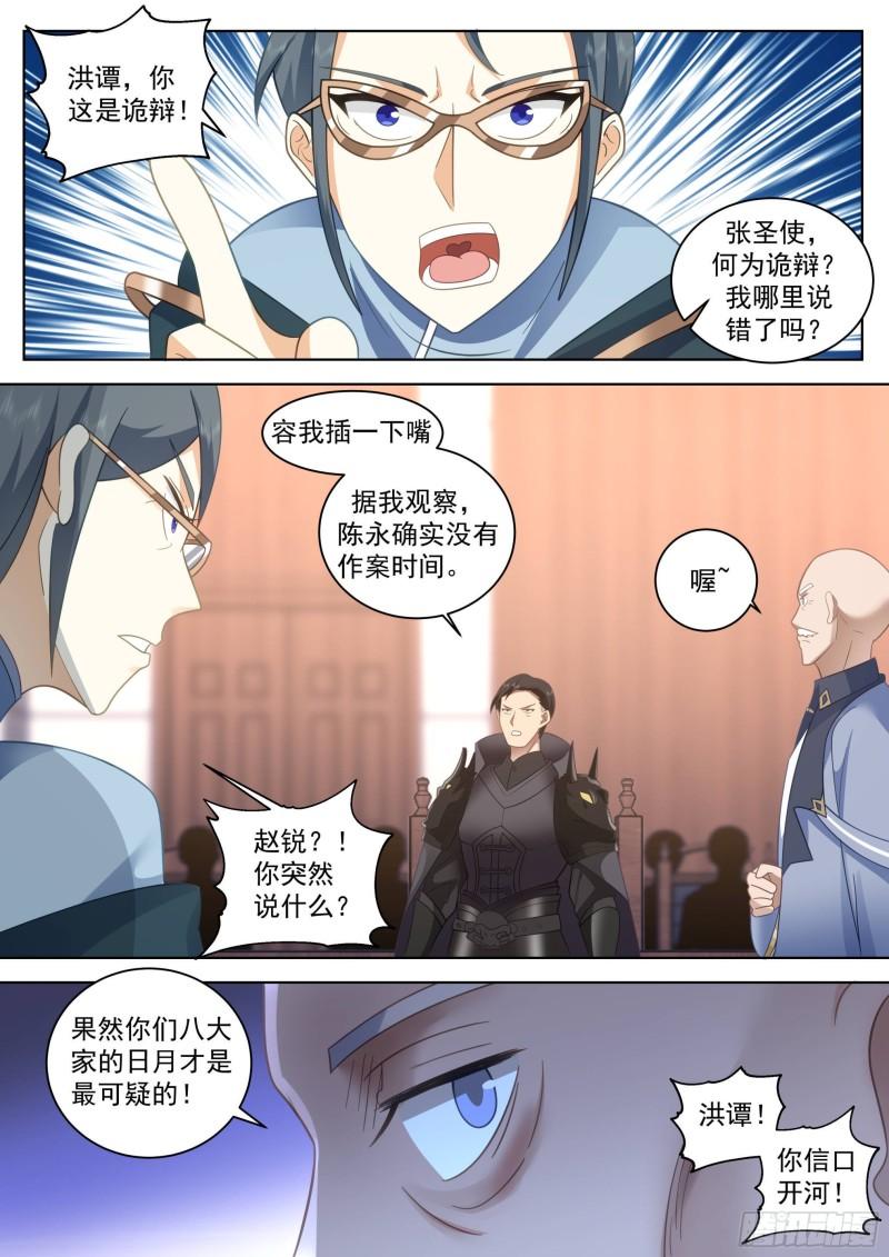 万族之劫有声听书漫画,人境之乱篇-36府共审封奇11图