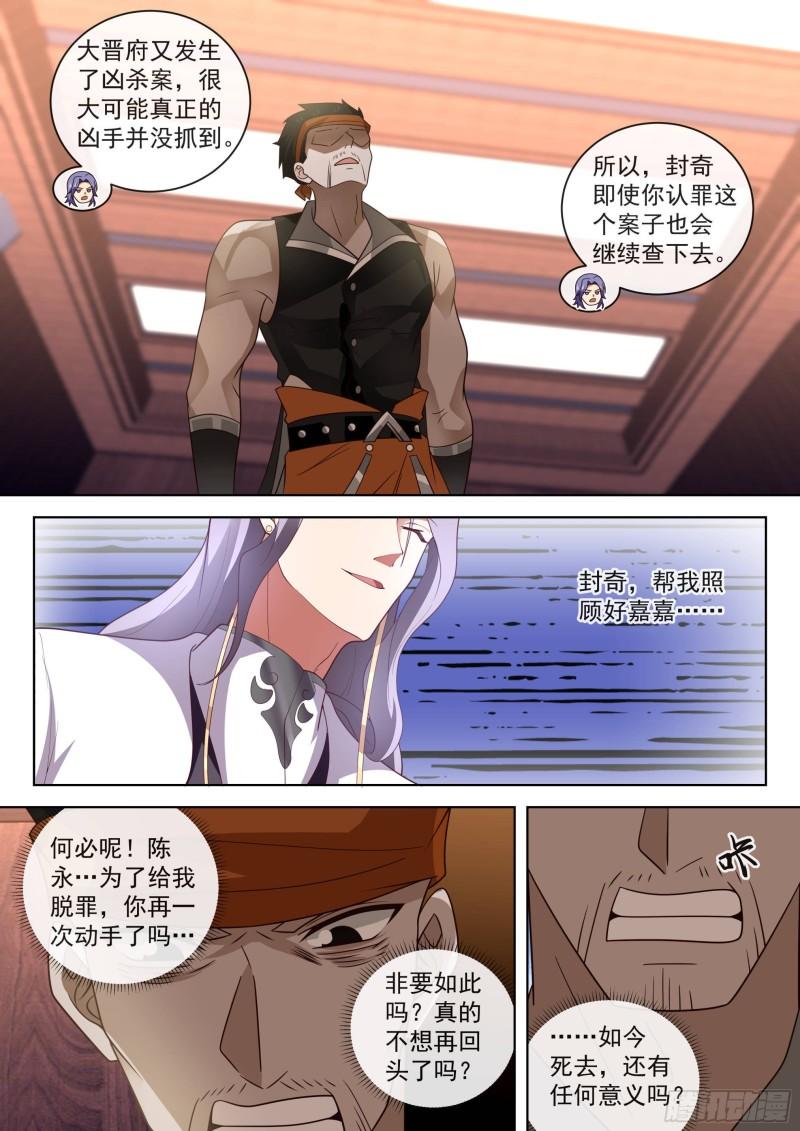 万族之劫有声听书漫画,人境之乱篇-36府共审封奇7图