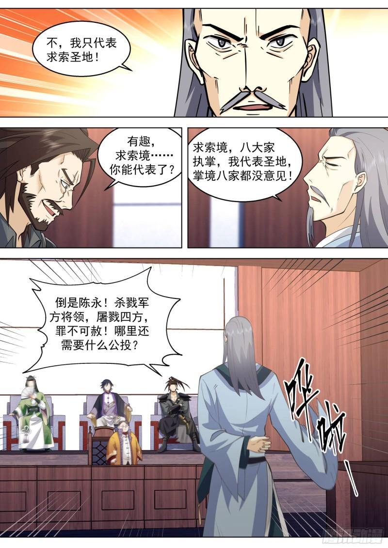 万族之劫全文免费漫画,人境之乱篇-人族之劫10图