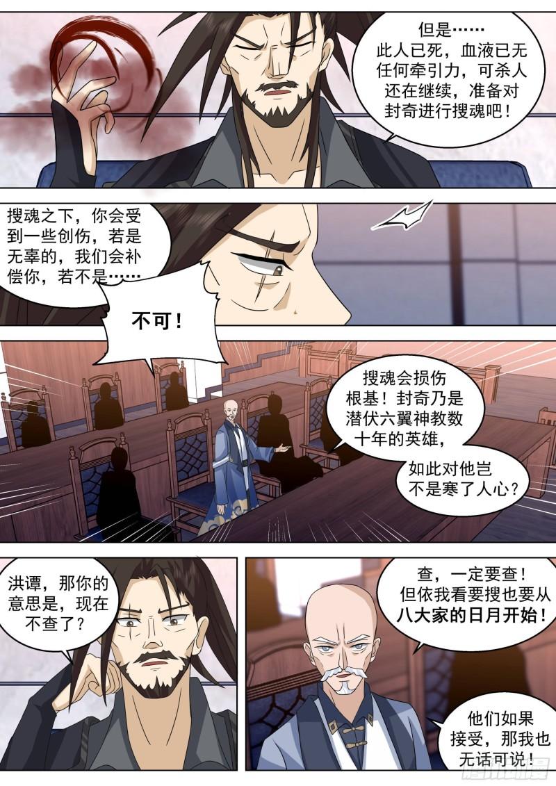 万族之劫全文免费漫画,人境之乱篇-人族之劫4图