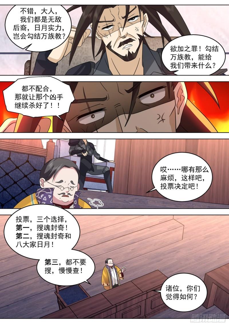 万族之劫全文免费漫画,人境之乱篇-人族之劫6图