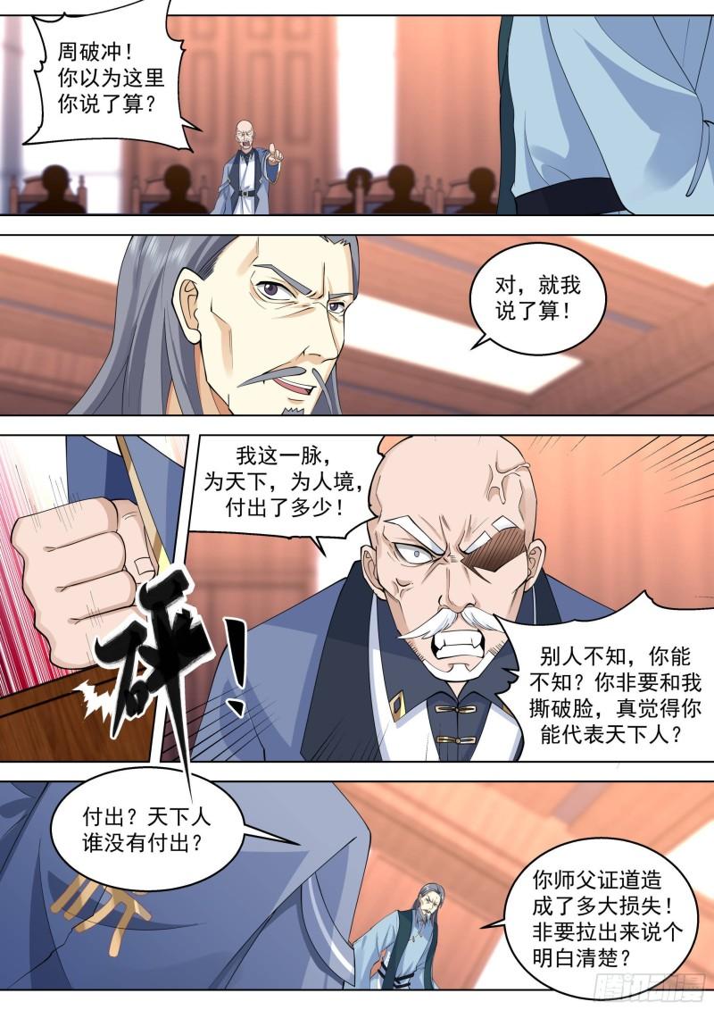 万族之劫全文免费漫画,人境之乱篇-人族之劫11图