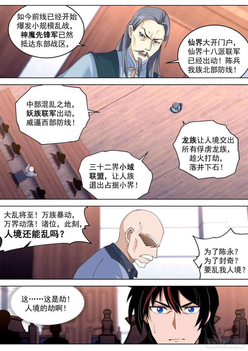 万族之劫全文免费漫画,人境之乱篇-人族之劫12图