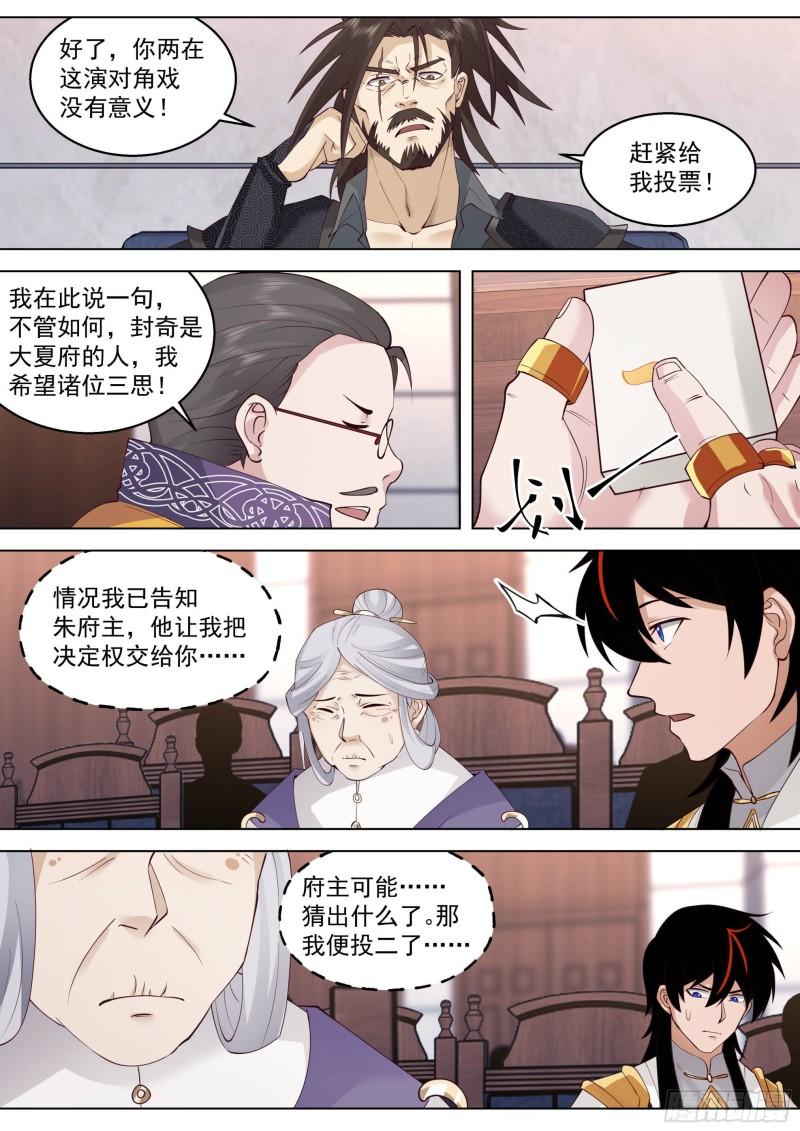 万族之劫全文免费漫画,人境之乱篇-人族之劫13图