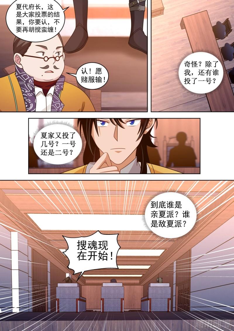 万族之劫简介漫画,人境之乱篇-时光回溯8图