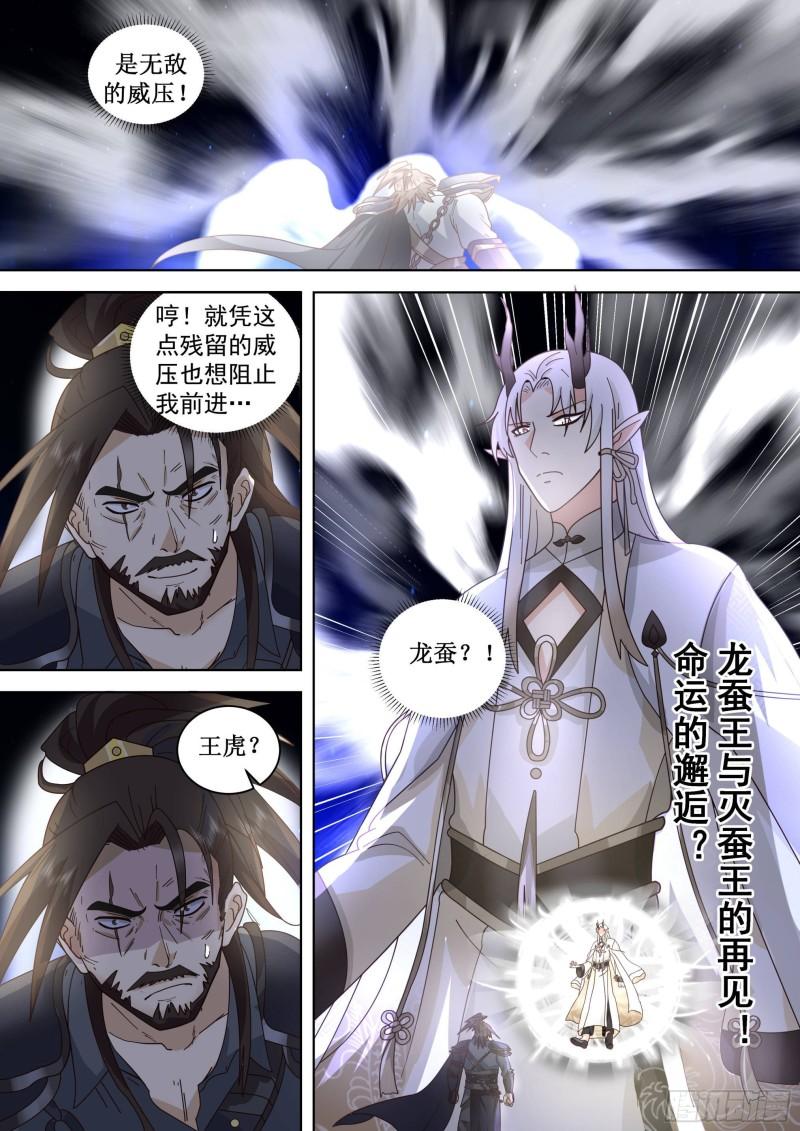 万族之劫简介漫画,人境之乱篇-时光回溯14图