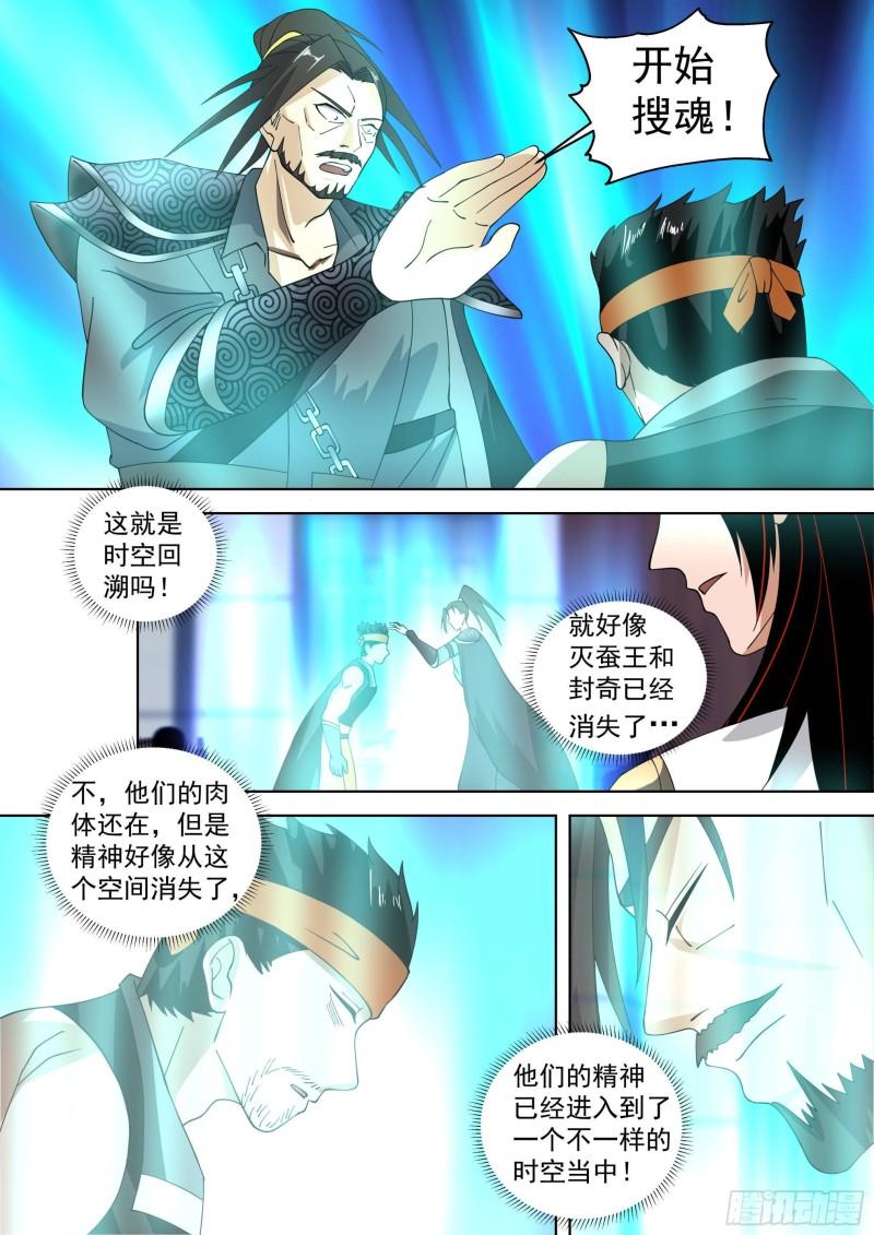 万族之劫简介漫画,人境之乱篇-时光回溯11图