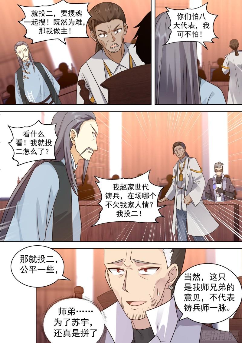 万族之劫简介漫画,人境之乱篇-时光回溯5图