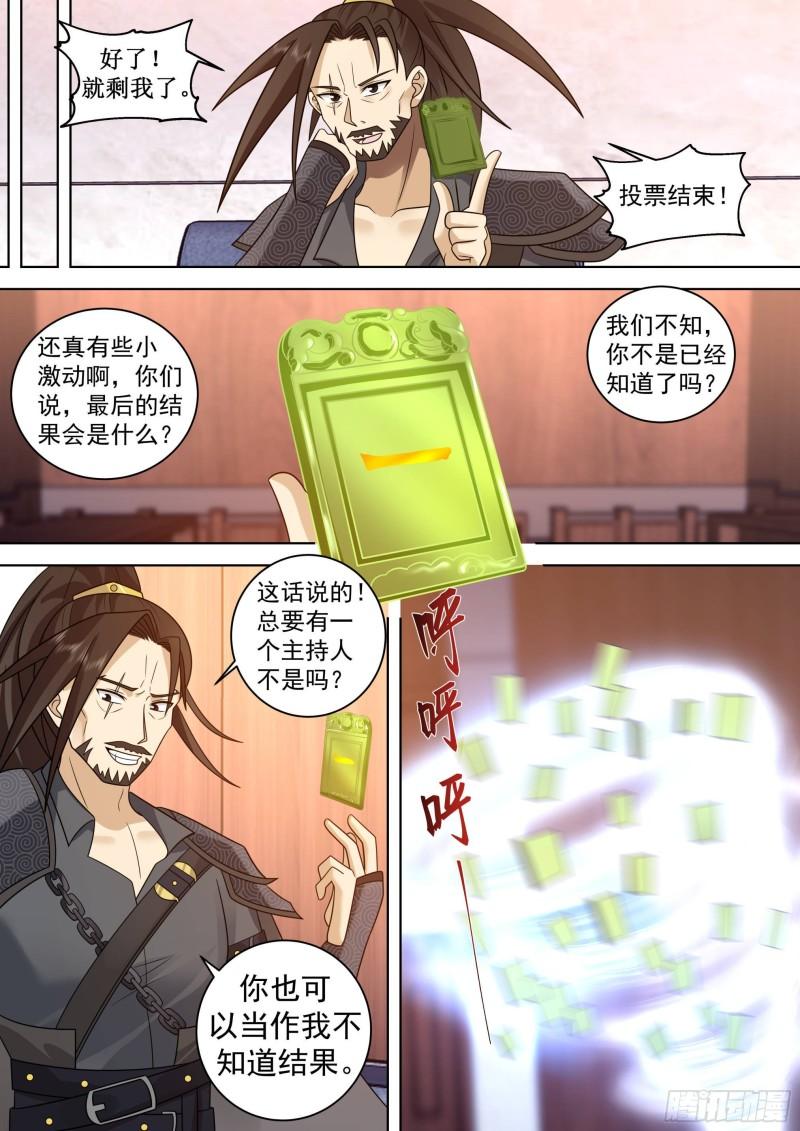 万族之劫简介漫画,人境之乱篇-时光回溯6图