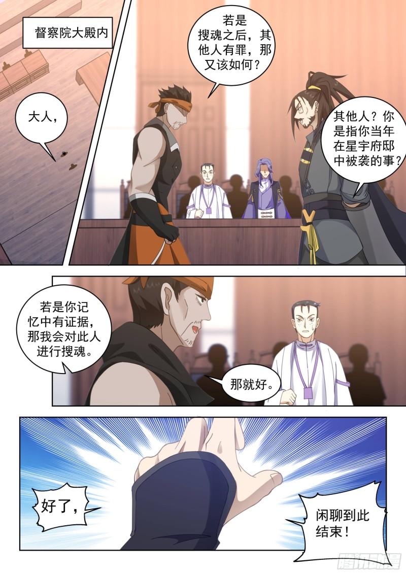 万族之劫简介漫画,人境之乱篇-时光回溯10图