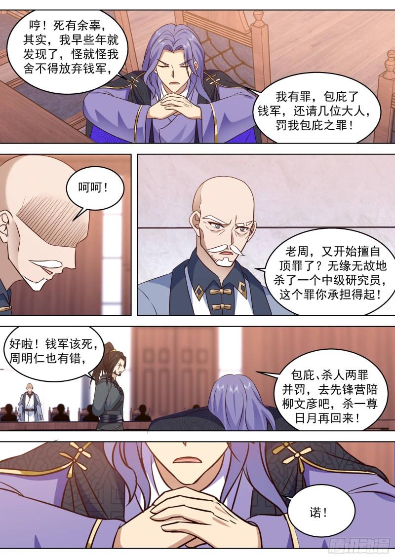 万族之劫漫画,人境之乱篇-龙蚕王10图