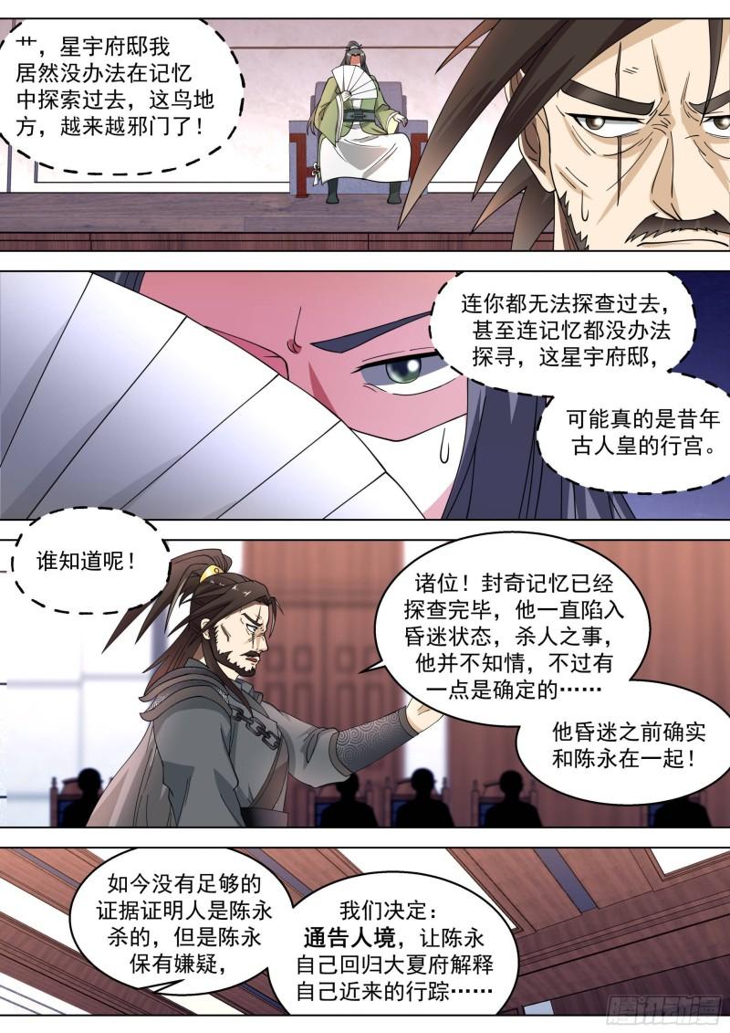 万族之劫漫画,人境之乱篇-龙蚕王8图