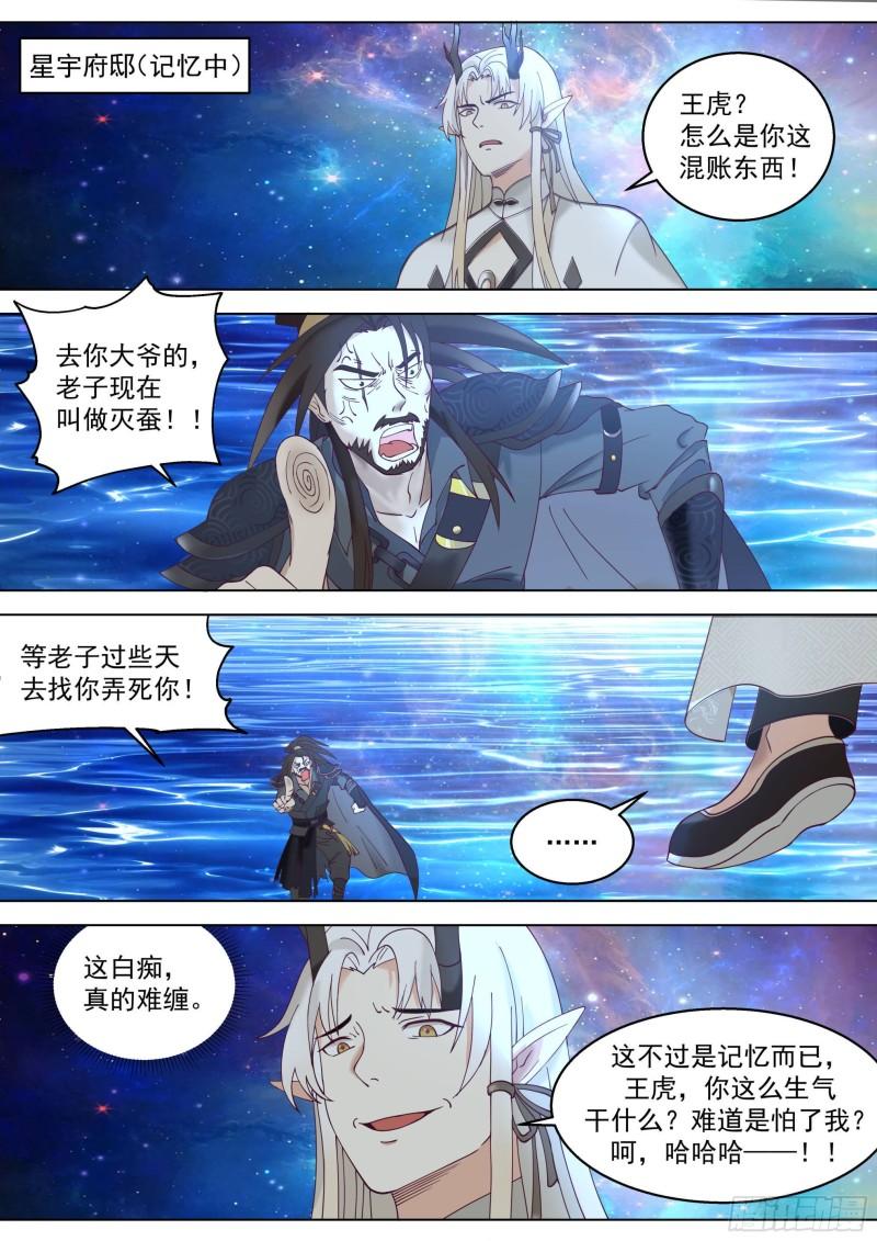 万族之劫漫画,人境之乱篇-龙蚕王4图