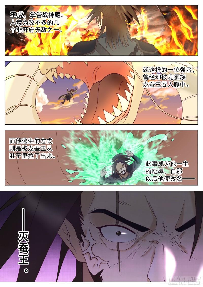 万族之劫漫画,人境之乱篇-龙蚕王3图