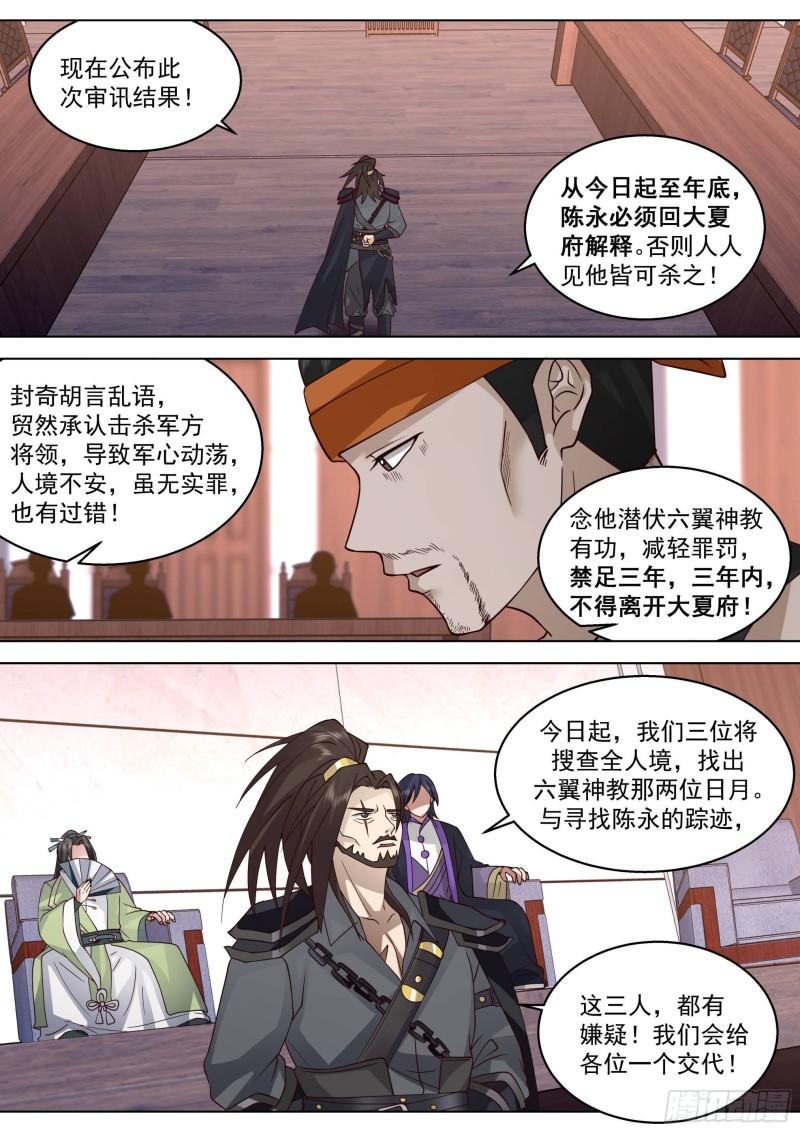 万族之劫漫画,人境之乱篇-龙蚕王11图