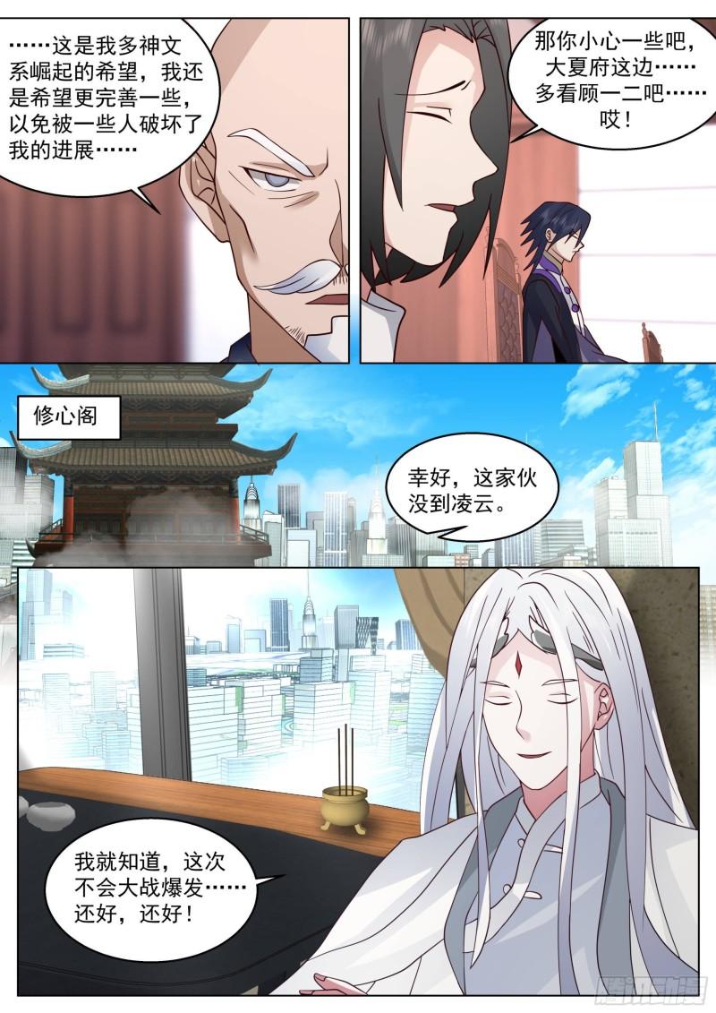 万族之劫漫画,人境之乱篇-龙蚕王14图