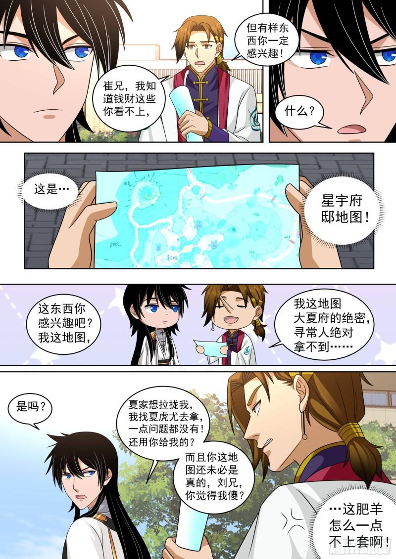 万族之劫文王漫画,人境之乱篇-神魔将临6图