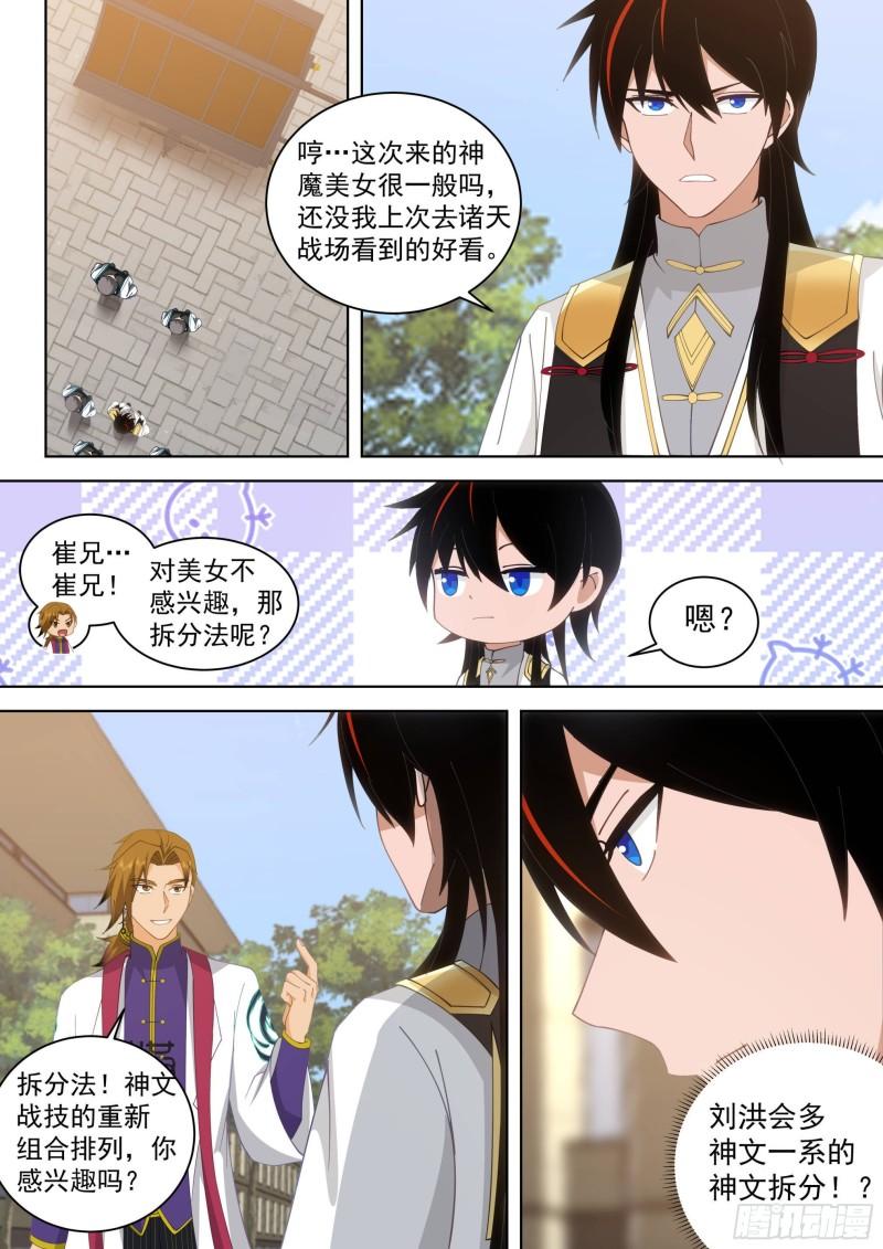 万族之劫文王漫画,人境之乱篇-神魔将临14图