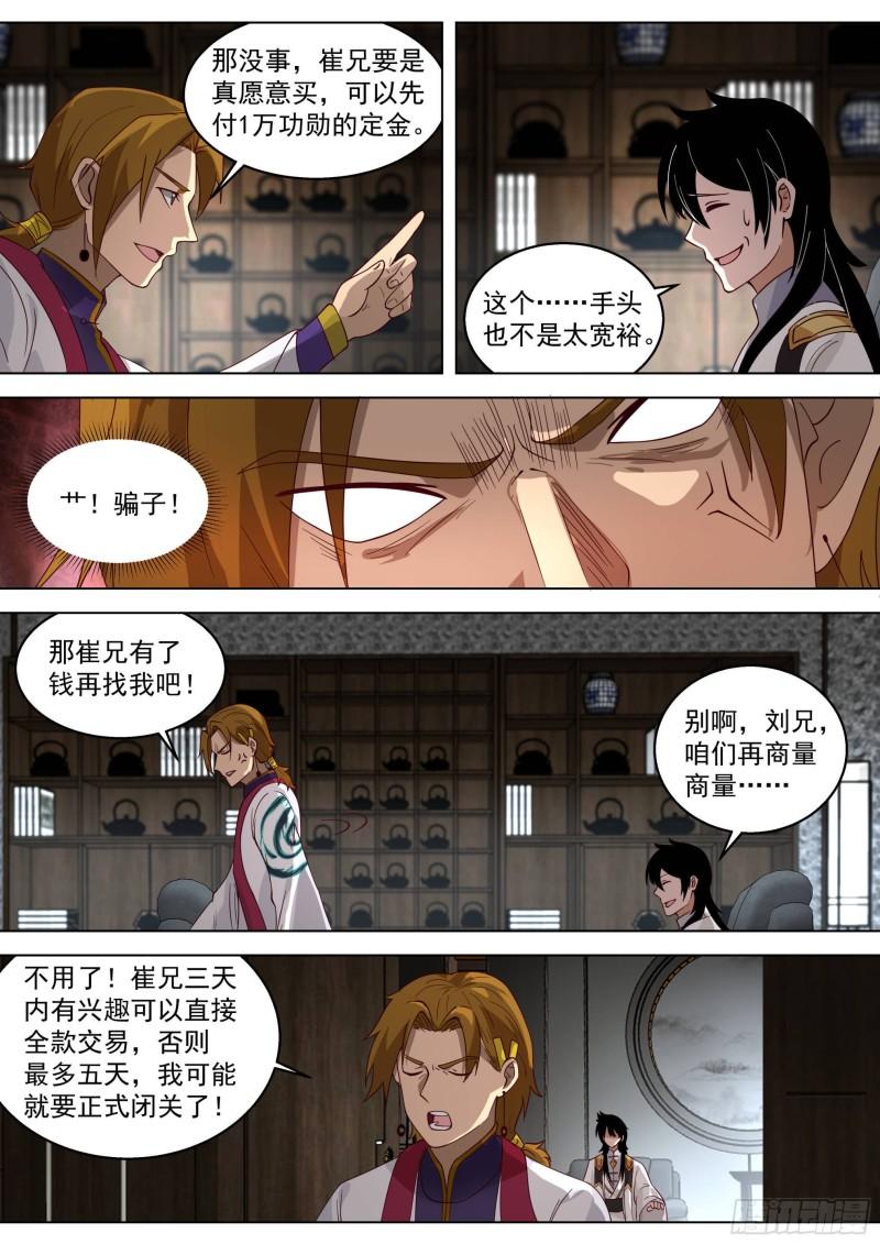 万族之劫漫画,人境之乱篇-刘洪背后之秘13图