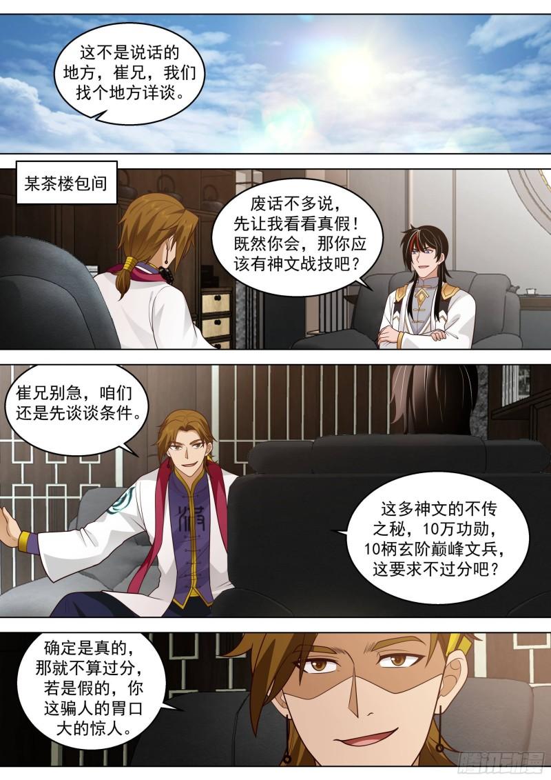 万族之劫漫画,人境之乱篇-刘洪背后之秘4图