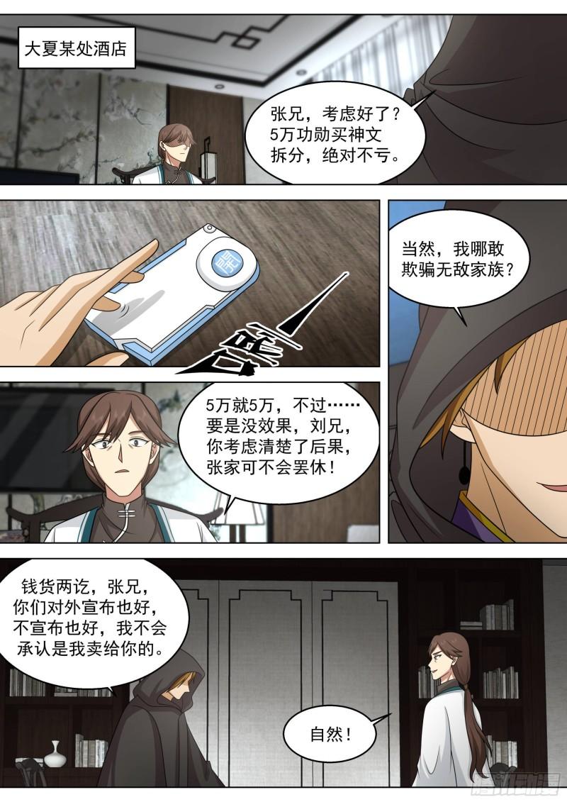 万族之劫笔趣阁无弹窗最新漫画,人境之乱篇-万教合一，诸天将乱3图