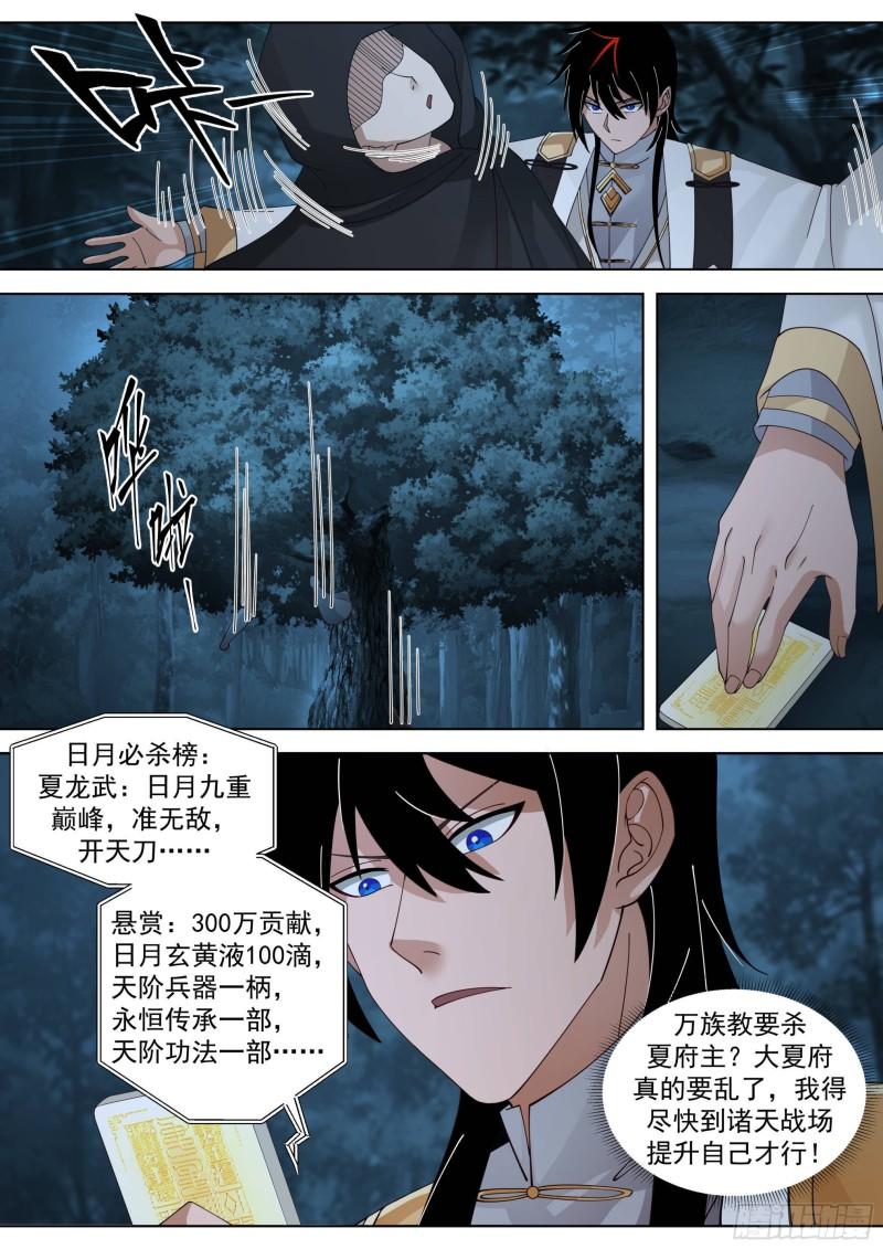 万族之劫笔趣阁无弹窗最新漫画,人境之乱篇-万教合一，诸天将乱14图