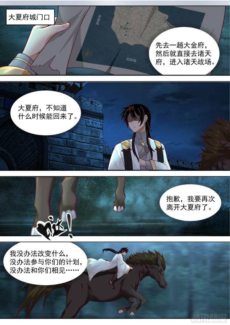 万族之劫笔趣阁无弹窗最新漫画,人境之乱篇-万教合一，诸天将乱8图