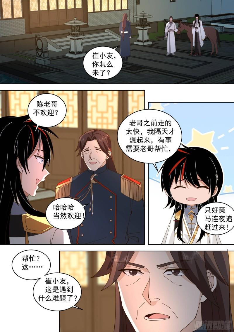 万族之劫漫画,人境之乱篇-血气焚身7图