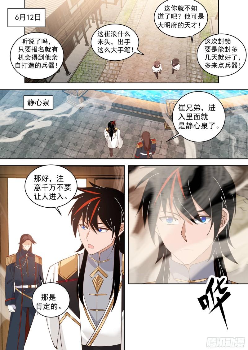 万族之劫漫画,人境之乱篇-血气焚身10图