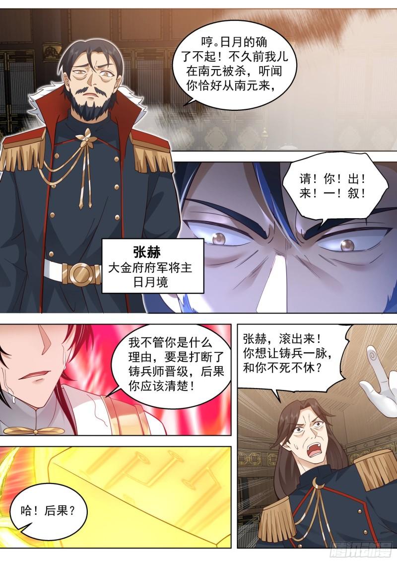 万族之劫漫画,人境之乱篇-地阶铸兵师？4图