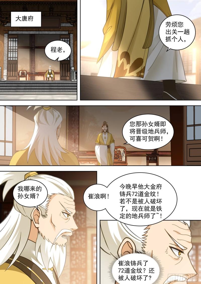 万族之劫漫画,人境之乱篇-崔浪之浪13图