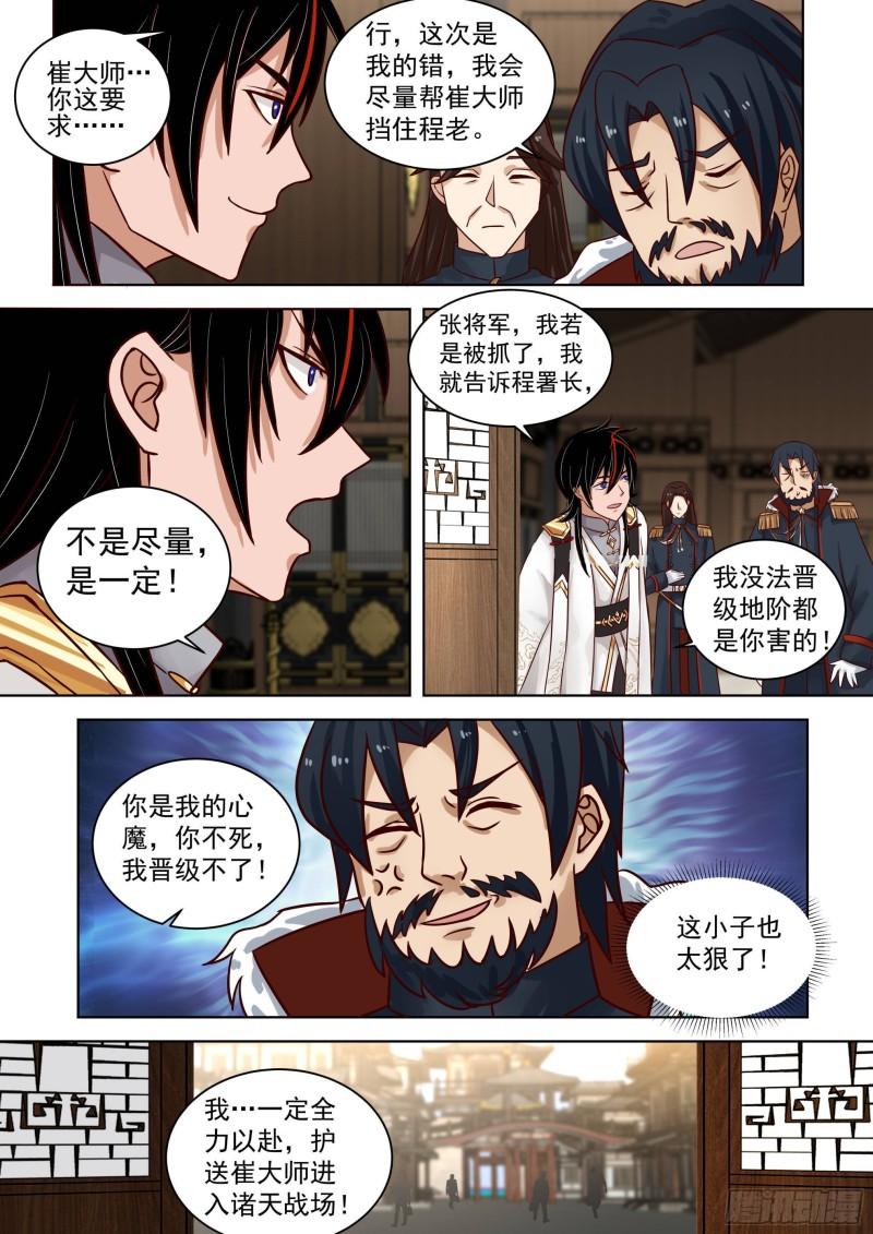 万族之劫漫画,人境之乱篇-崔浪之浪10图